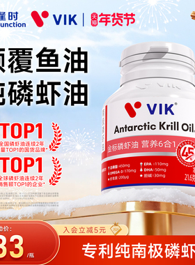 逢时VIK金标45纯南极磷虾油官方正品海洋磷脂omega3鱼油升级30粒