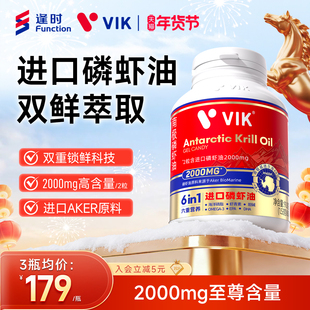 逢时VIK进口双鲜纯南极深海磷虾油2000mg官方旗舰店正品年货礼盒