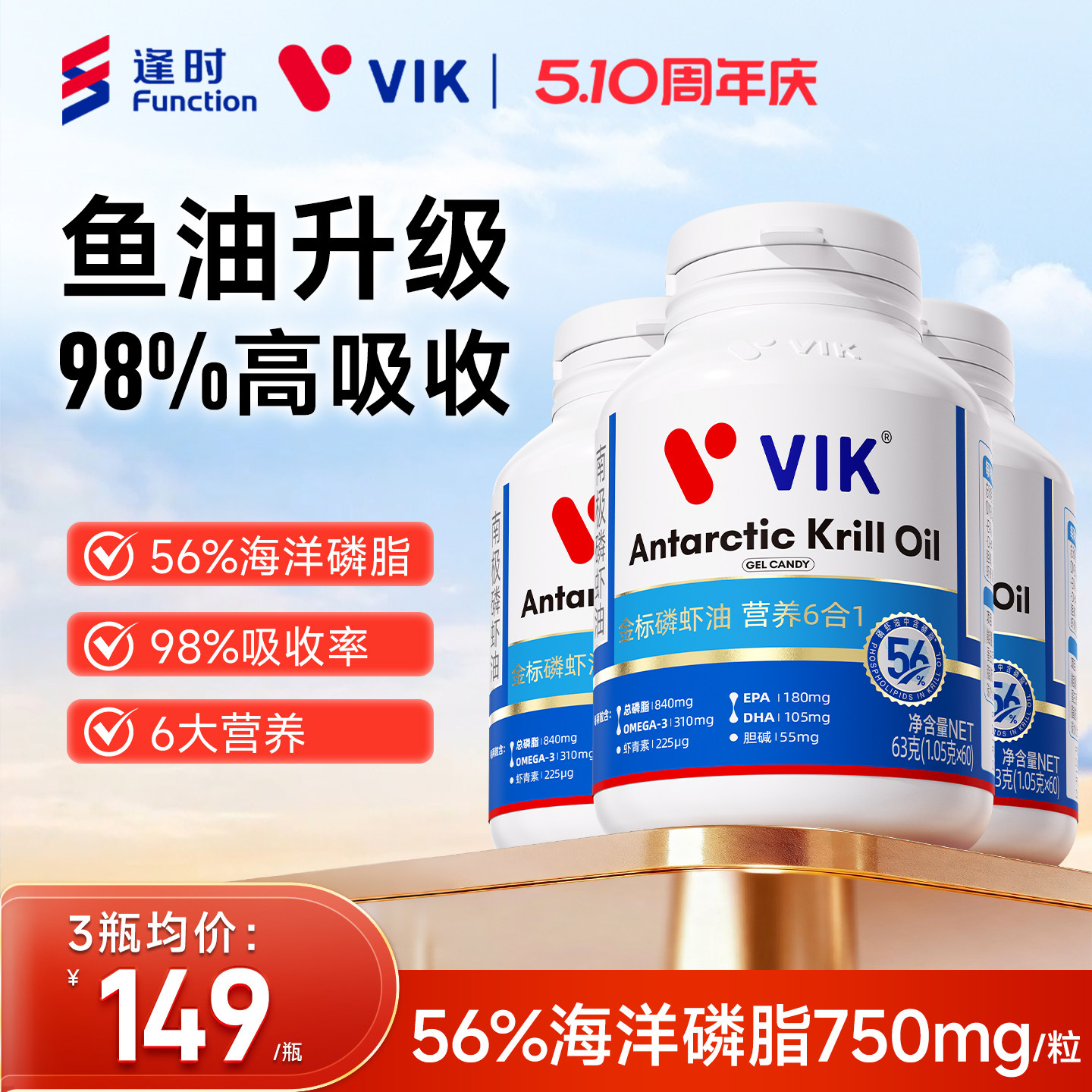 【三瓶装】逢时VIK金标56纯南极深海磷虾油官方旗舰店磷脂omega3