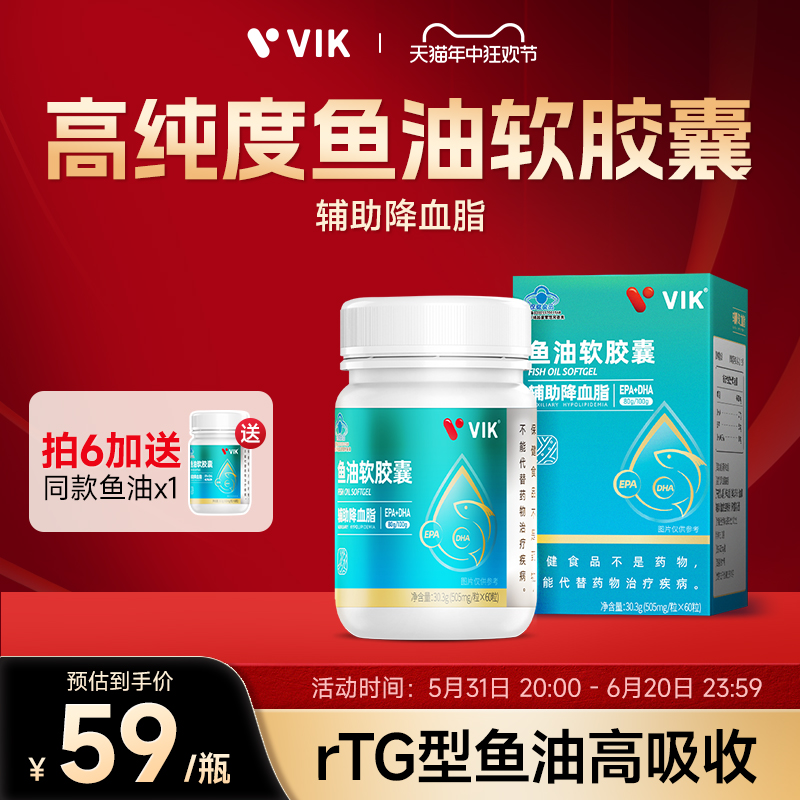 VIK鱼油omega3高纯度深海软胶囊