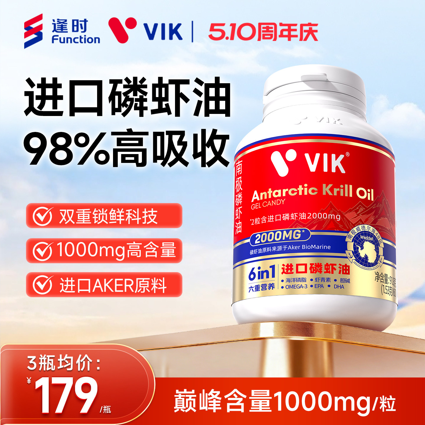 逢时VIK进口双鲜纯南极深海磷虾油omega3鱼油升级官方旗舰店正品
