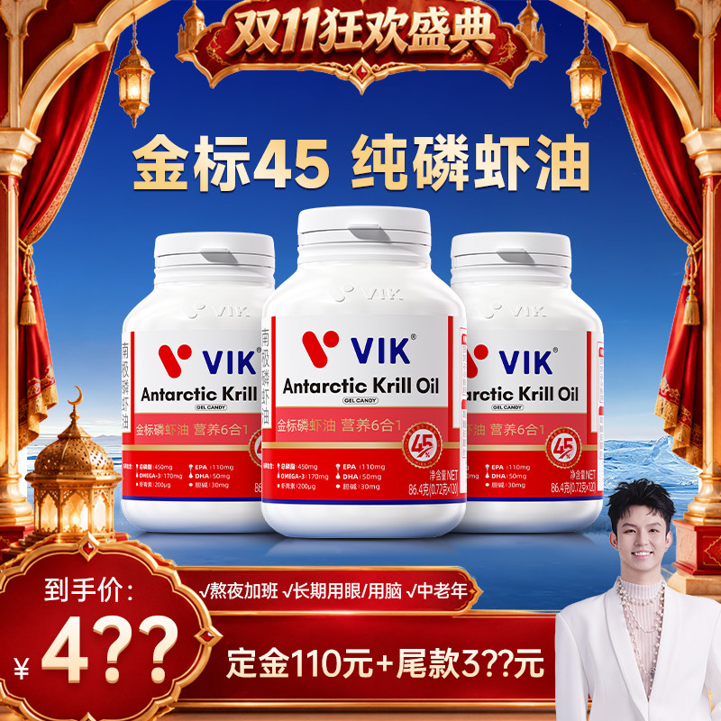 【禧物社】逢时VIK金标45纯南极磷虾油海洋磷脂omega3非深海鱼油