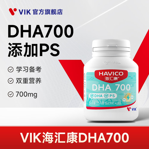 【海汇康系列】PS磷脂酰丝氨酸700mgDHA30粒备考学生鱼油