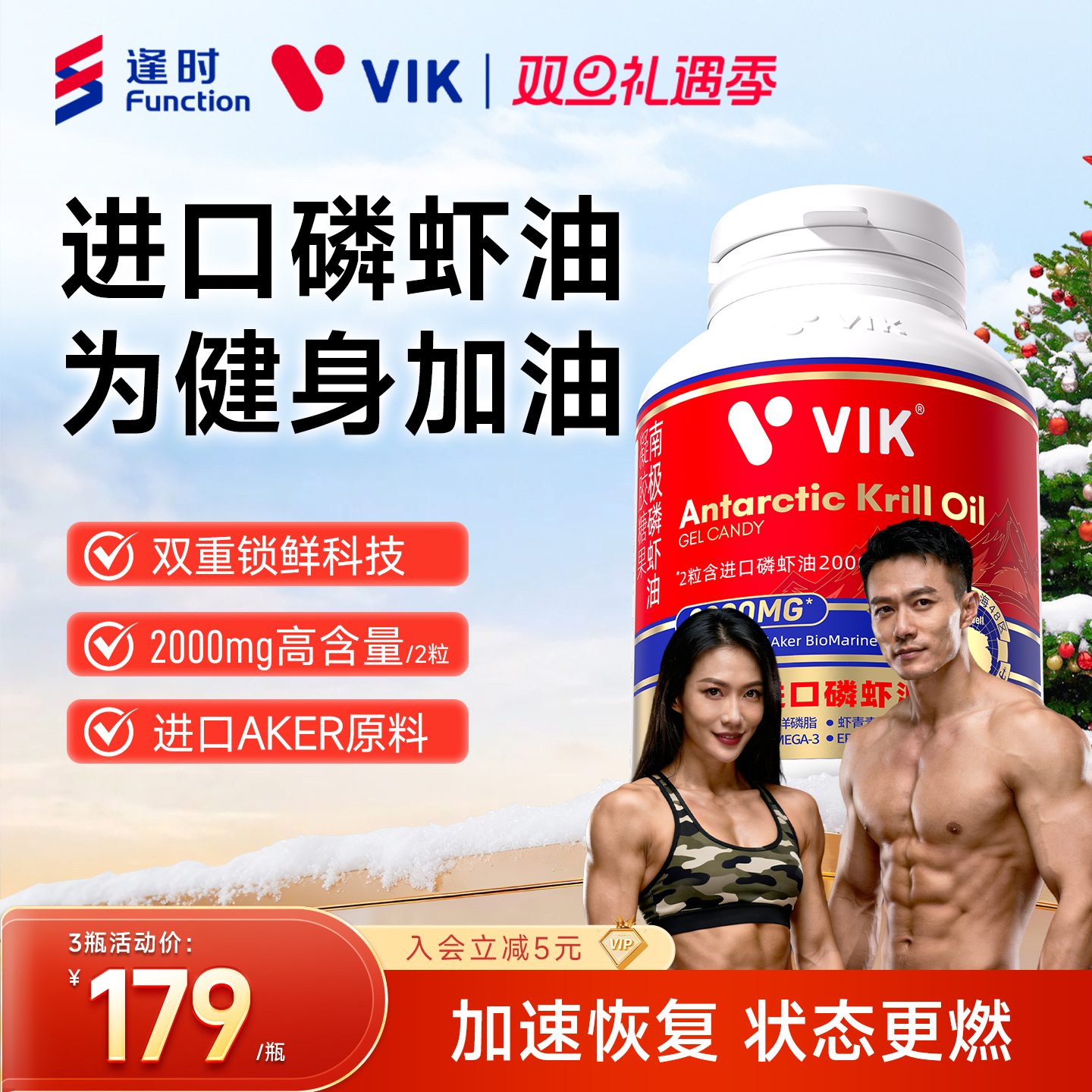 逢时VIK威德尔健身南极磷虾油
