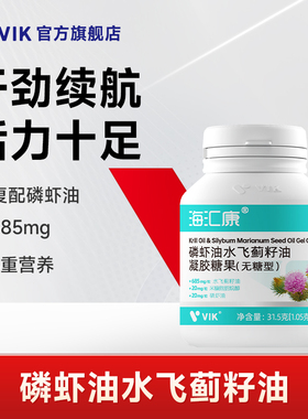 逢时VIK海汇康水飞蓟籽油特别添加南极磷虾油官方旗舰店正品30粒