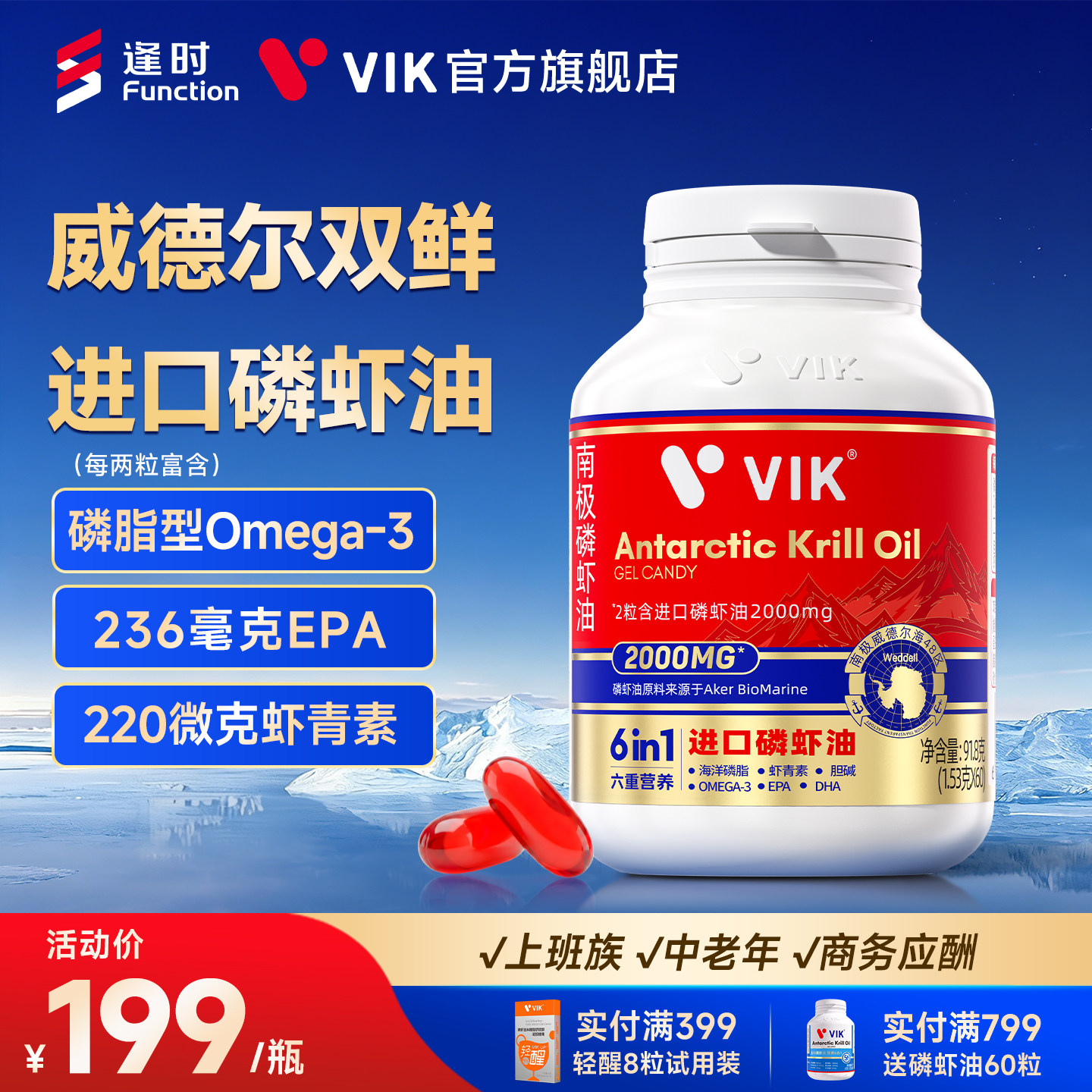 逢时VIK威德尔健身运动南极磷虾油磷脂型omega3补剂深海鱼油升级