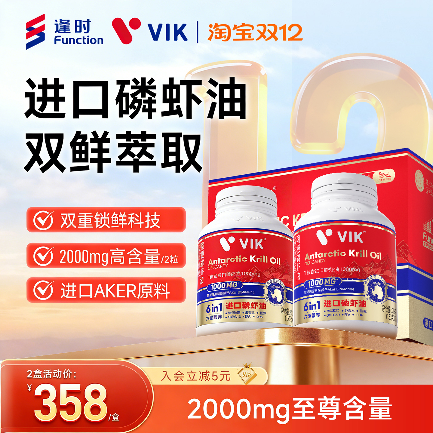 逢时VIK进口纯南极磷虾油