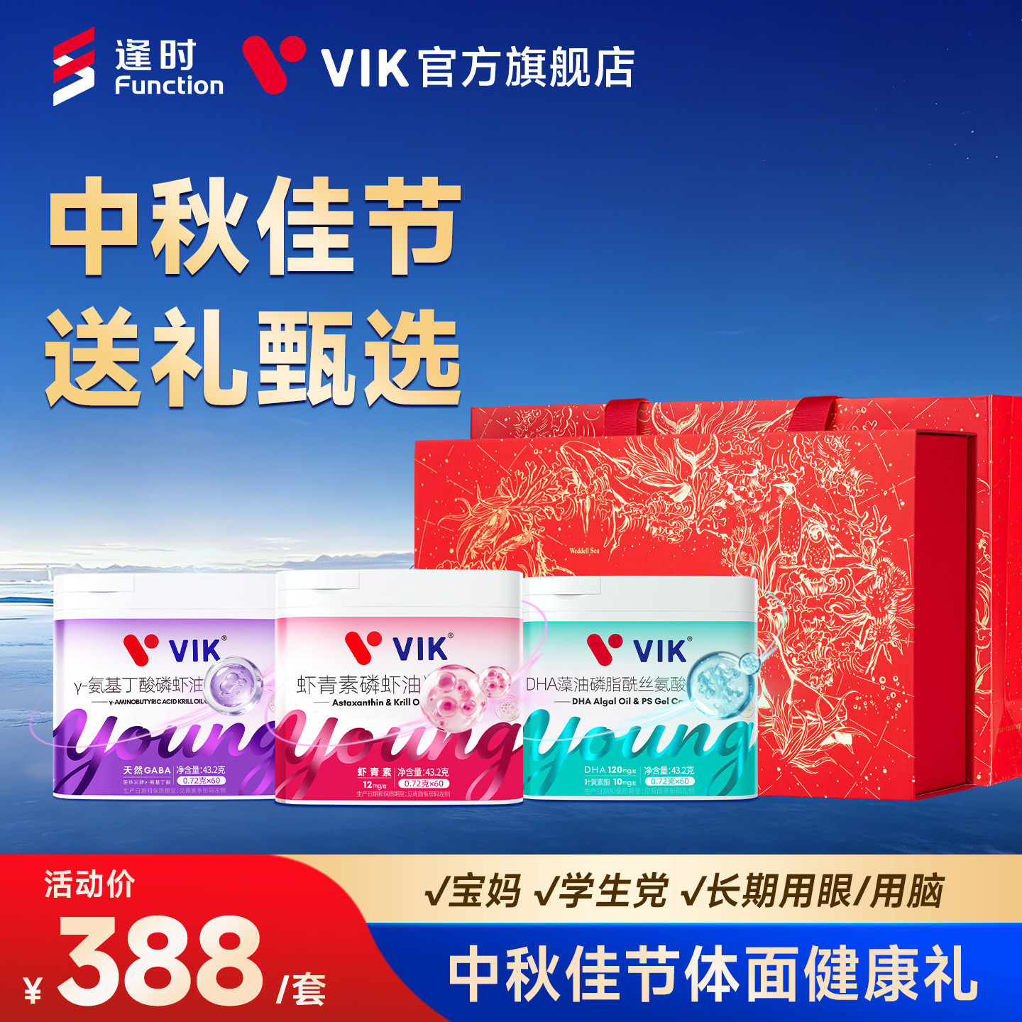 【宝妈套装】逢时VIK轻松礼盒DHAγ氨基丁酸虾青素正品成年人