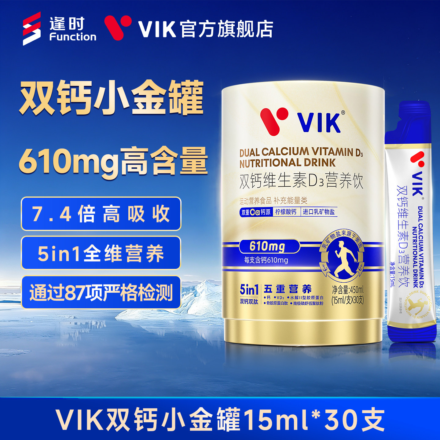 逢时VIK液体直饮钙柠檬酸钙维生素D3中老年官方正品