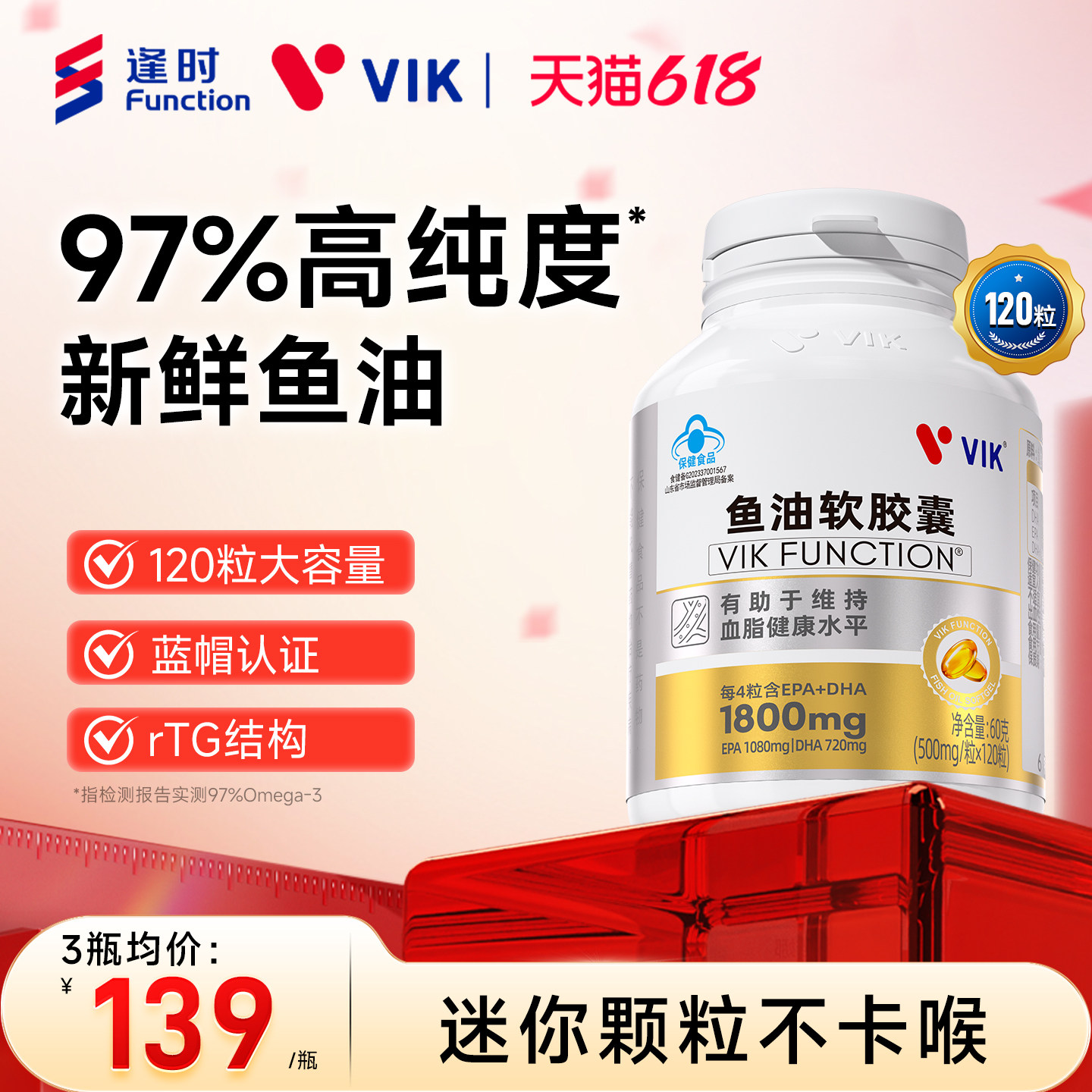 逢时VIK深海鱼油97%高纯浓度omega3软胶囊EPA成人120粒官方旗舰店
