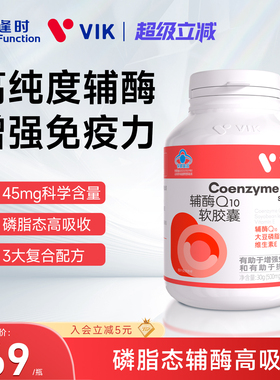 逢时VIK高纯度磷脂型辅酶Q10软胶囊官方旗舰店正品成人中老年60粒