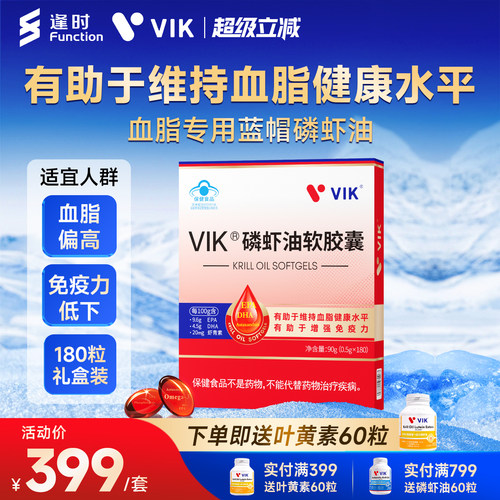 逢时VIK蓝帽纯南极磷虾油