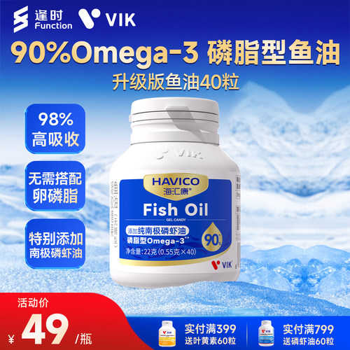 逢时VIK海汇康南极磷虾油鱼油