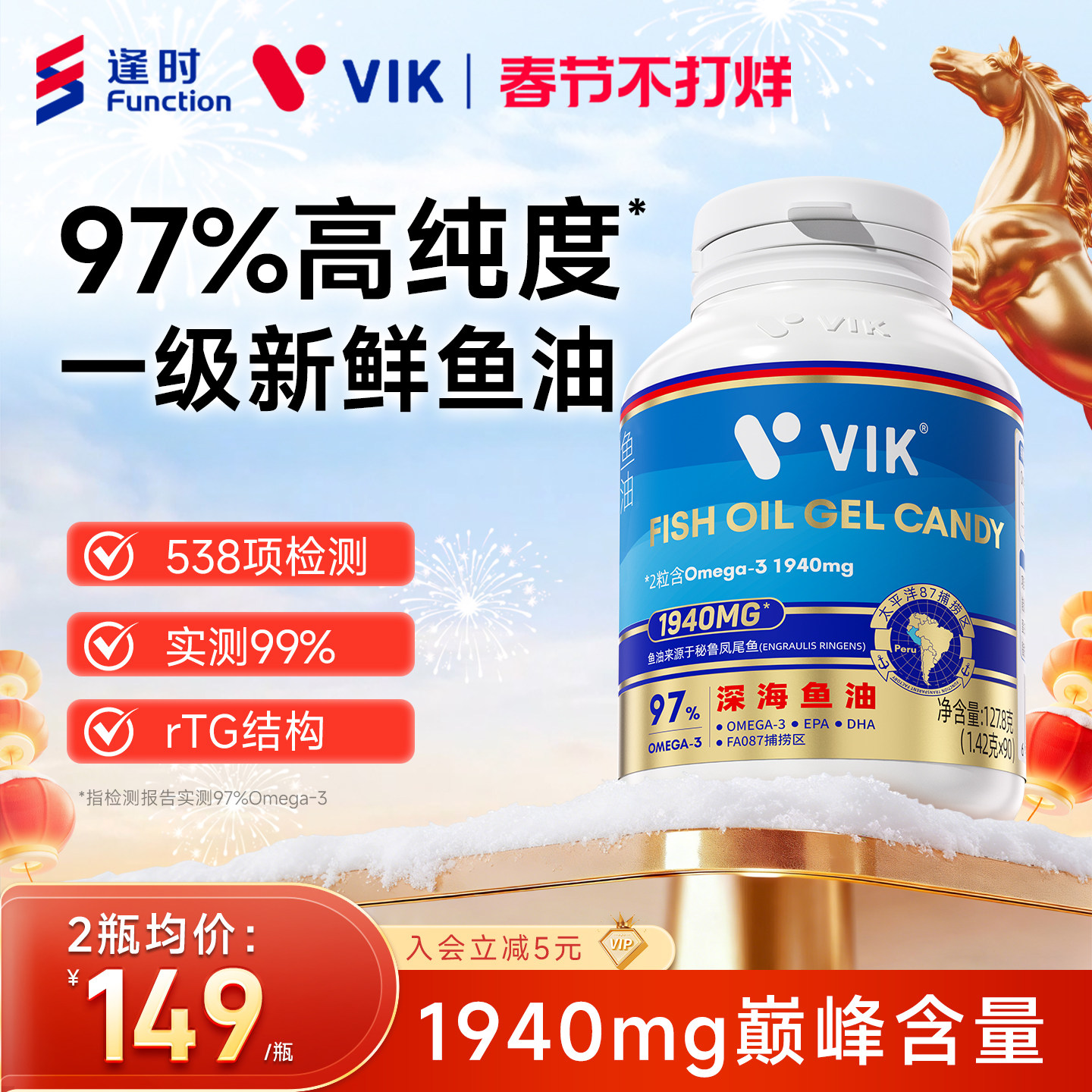 逢时VIK97%高纯浓度深海鱼油omega3成人EPA正品DHA官方旗舰店90粒