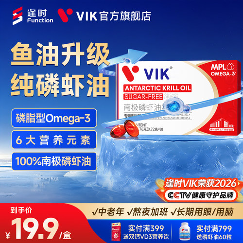 VIK深海南极磷虾油45%磷脂Omega3