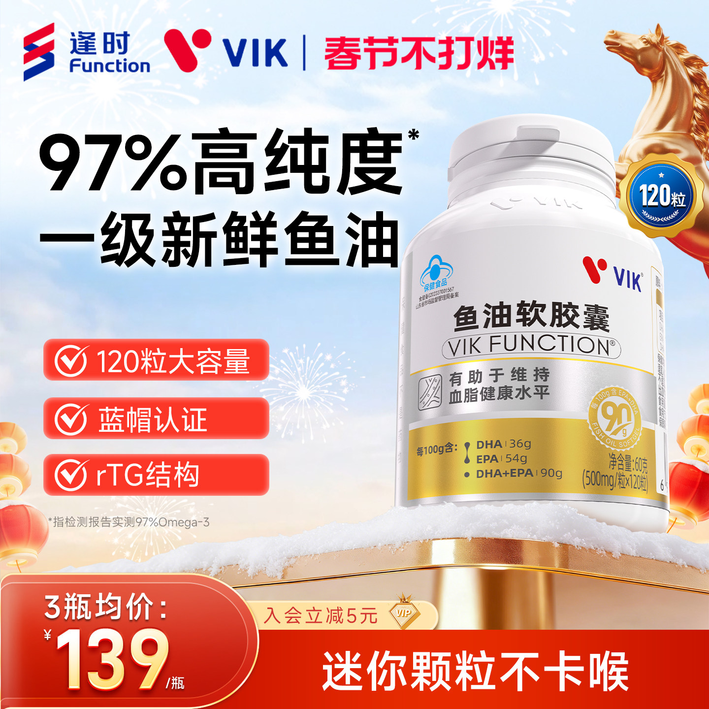 逢时VIK深海鱼油97%高纯浓度omega3软胶囊EPA成人120粒官方旗舰店