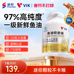 逢时VIK深海鱼油97%高纯浓度omega3软胶囊EPA成人120粒官方旗舰店
