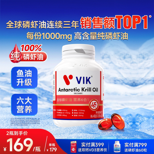逢时VIK纯南极磷虾油120粒