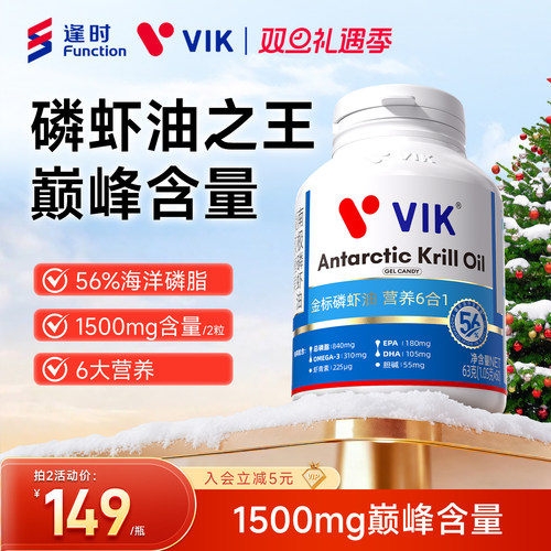 逢时VIK纯南极深海磷虾油omega3