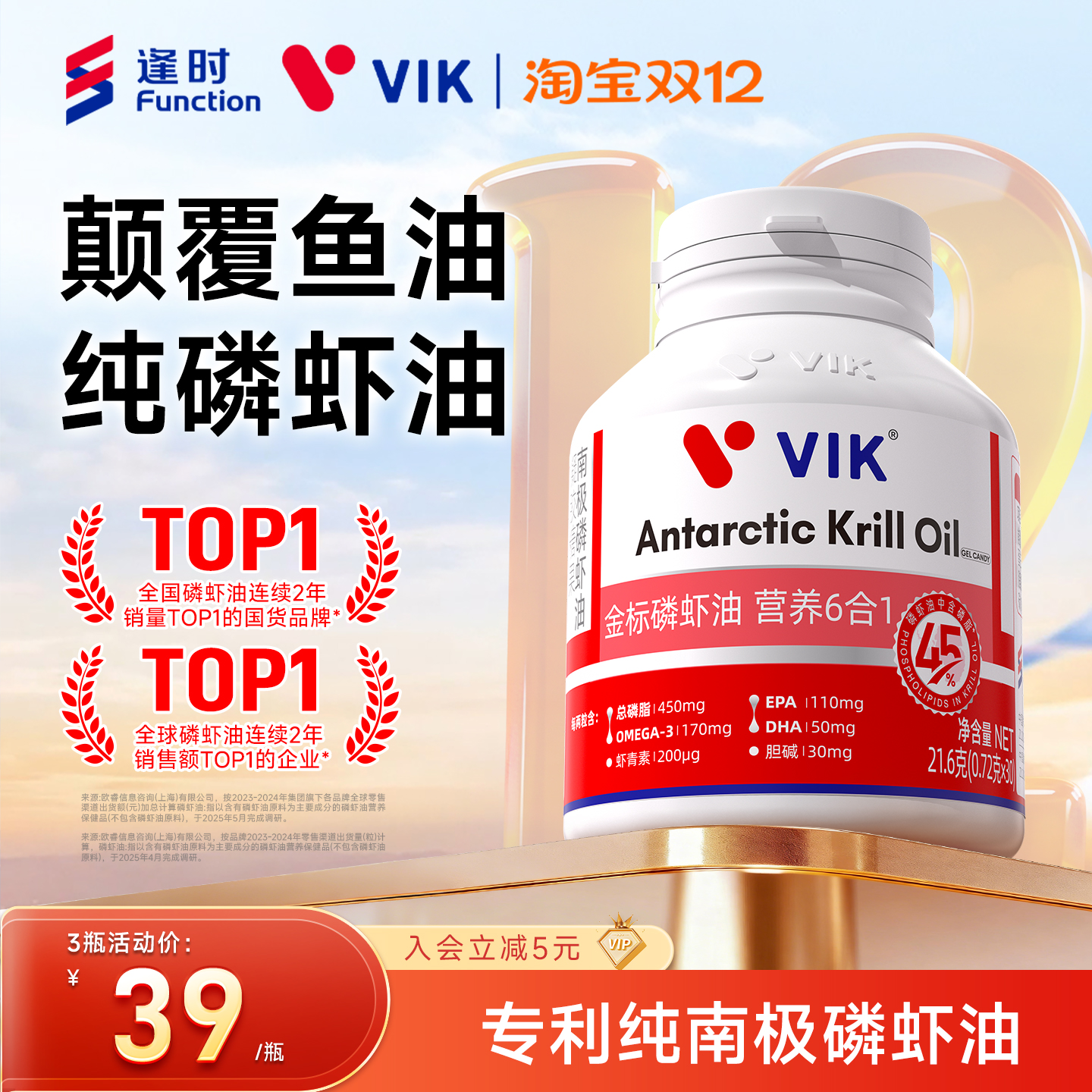 逢时VIK纯南极磷虾油30粒爆款