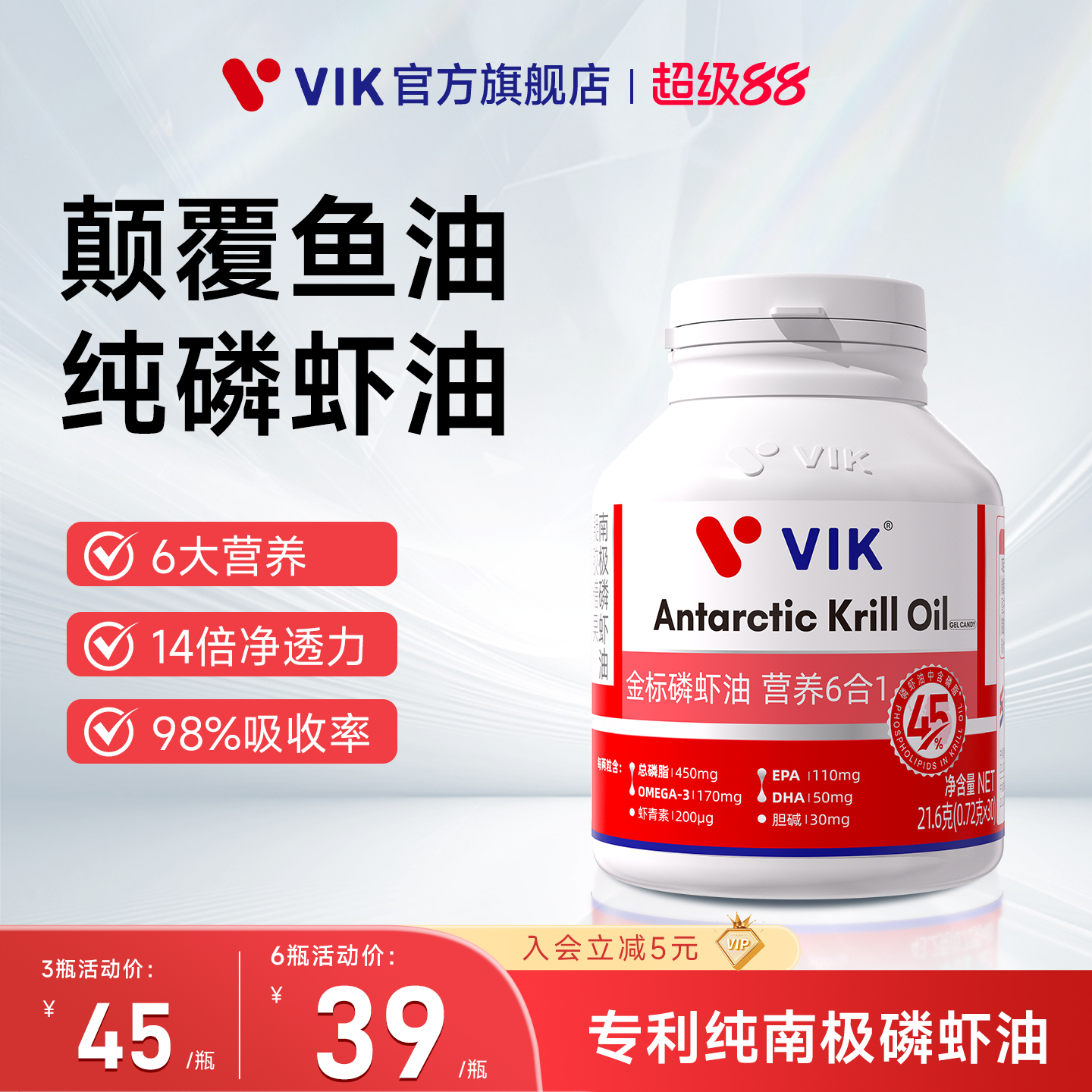 VIK纯南极磷虾油官方旗舰店30粒