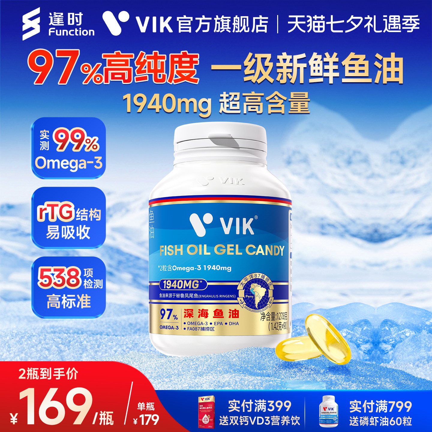 VIK97%高纯度深海鱼油Omega3