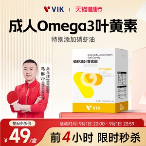 [逢时VIK专利叶黄素酯正品官方旗舰店成人中老年复配进口磷虾油]