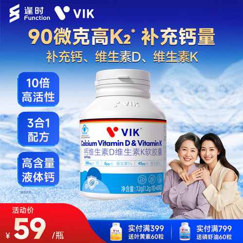 逢时VIK液体钙维生素D3K2软胶囊