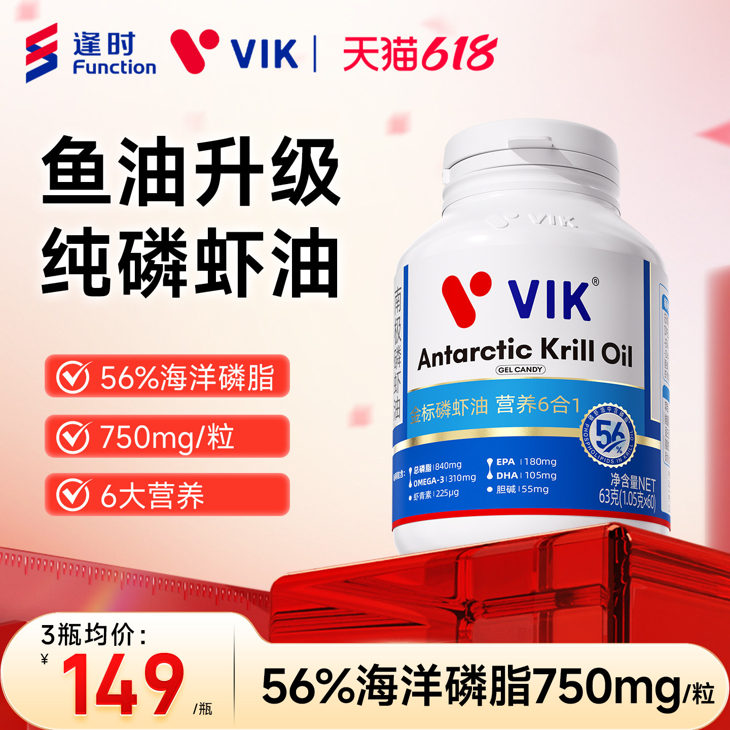 逢时VIK金标56磷脂纯南极深海磷虾油omega3官方旗舰店鱼油升级