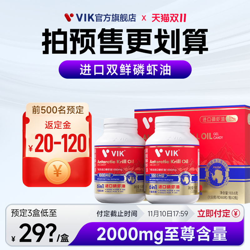 逢时VIK进口纯南极磷虾油