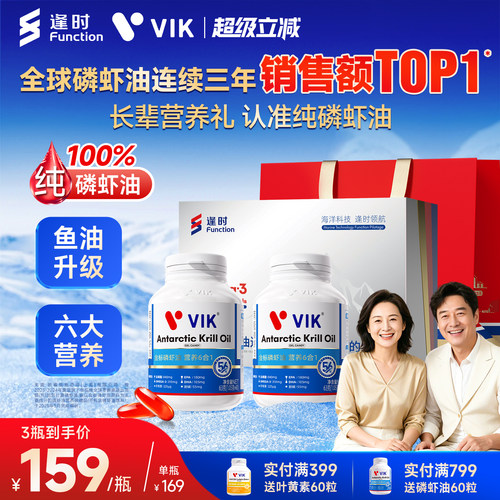 逢时VIK专利纯南极磷虾油60粒