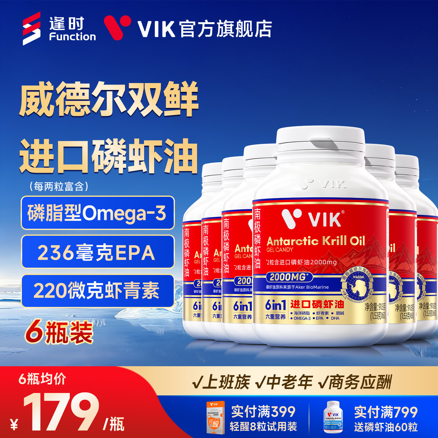 逢时VIK进口双鲜纯南极深海磷虾油2000mg高含量Omega3六瓶装