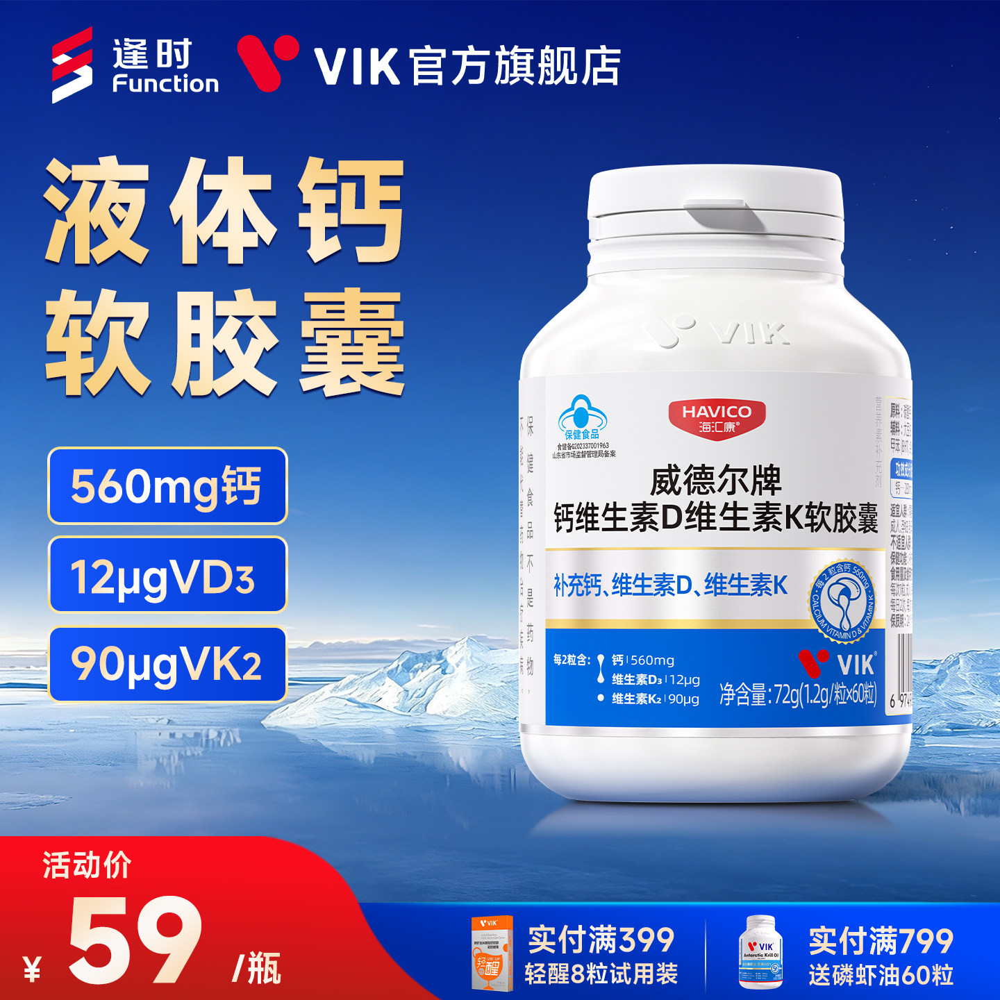 海汇康液体钙维生素D维生素K