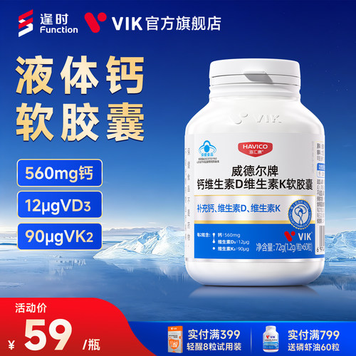海汇康液体钙维生素D维生素K
