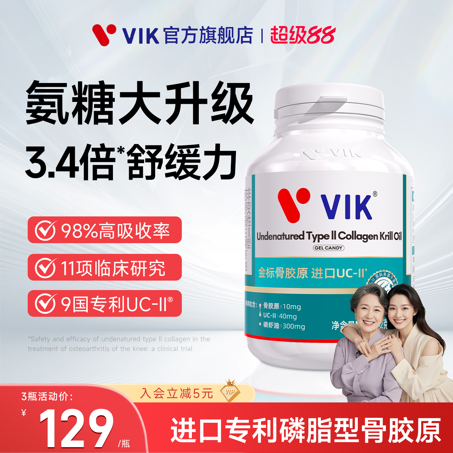 进口专利骨胶原磷虾油氨糖升级