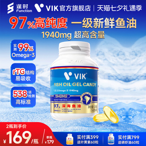 VIK97%高纯度深海鱼油Omega3
