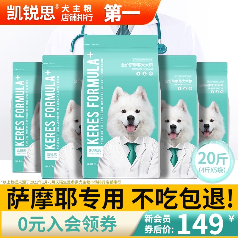 凯锐思 萨摩耶狗粮幼犬成犬专用大型犬萨摩犬粮补钙美毛10kg20斤优惠券
