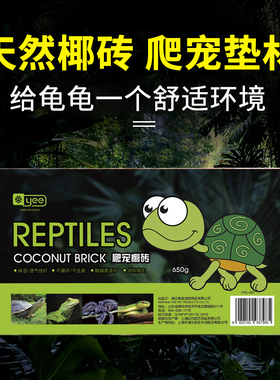 爬宠垫材椰砖饲养箱环境造景椰土过冬材料苔藓保湿小乌龟冬眠用品