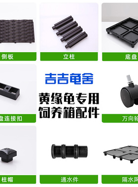 吉吉龟舍黄缘专用养殖箱配件安缘台缘闭壳龟饲养箱环境造景龟箱