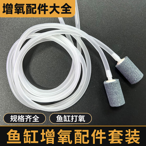 鱼缸氧气泵可调分流套装