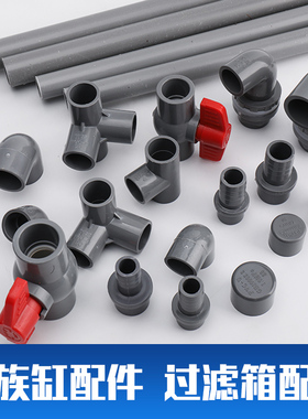 diy沼泽过滤箱配件鱼缸乌龟饲养箱水族箱水管自制滴流盒阀门材料