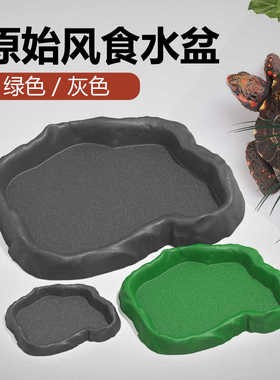 爬宠食盆蜥蜴鬃狮仿岩石塑料角蛙黄缘龟半水陆龟宠物蛇泡澡盆水盆
