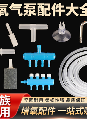 氧气管配件大全增氧泵软管接头分流器鱼缸水族箱海鲜鱼池打氧气阀