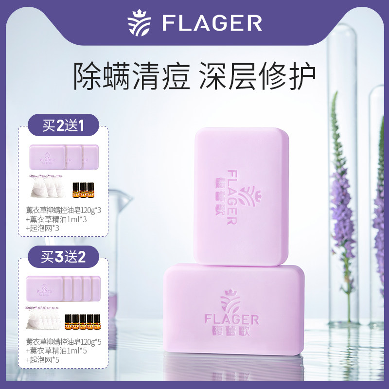 馥蕾歌薰衣草精油皂祛螨皂控油洁面皂洗脸皂男女可用全身沐浴香皂