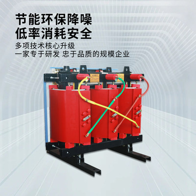 SCB10 13 14-630KW 800KVA干式变压器10KV高压干式电力变压器三相