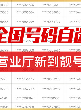 中国电信手机号码电话卡流量卡5G上网卡全国通用自选靓号本地号码