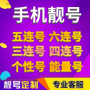 手机靓号电话卡本地自选好号码流量卡5g吉祥号全国新电信大王中国