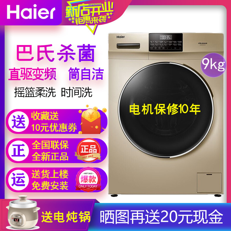 海尔洗衣机杀菌消毒直驱变频全自动滚筒8公斤大容量G90028B12G