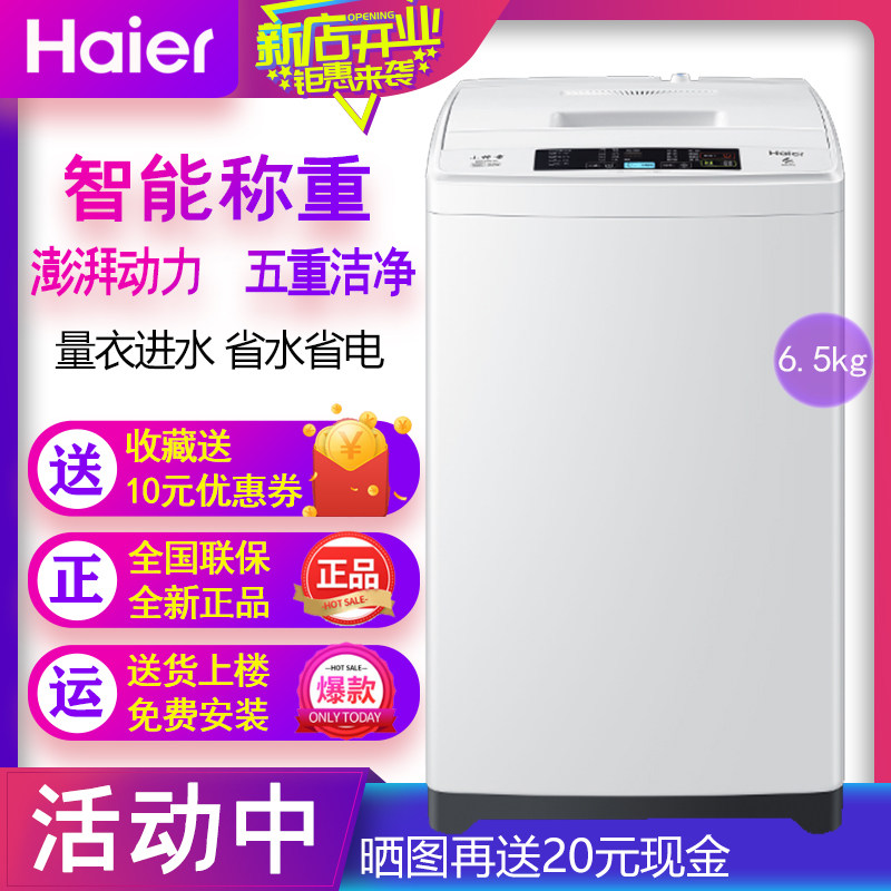 海尔全自动洗衣机波轮小型节能省电6.5公斤家用量衣进水EB65M019