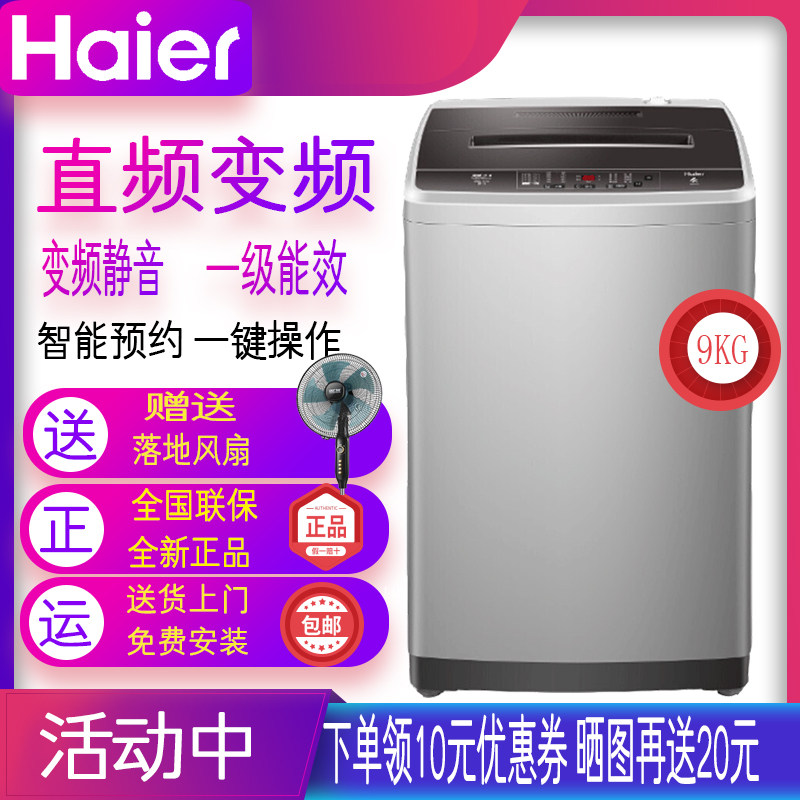 海尔波轮洗衣机全自动9公斤家用静音直驱变频大容量XQB90-BM1269